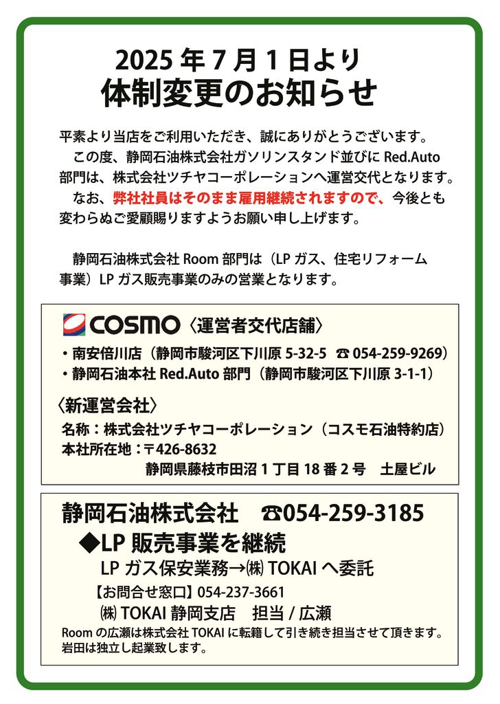 店舗張り出し案内本社用のサムネイル